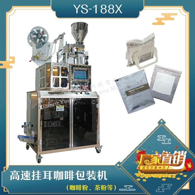 全自動(dòng)高速掛耳咖啡包裝機(jī)，解決咖啡生產(chǎn)效率問(wèn)題！